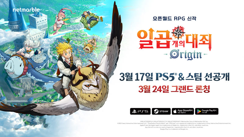 넷마블, 오픈월드 RPG 신작 ‘일곱 개의 대죄: Origin’ 3월 17일 PS5·스팀 선공개…24일 그랜드 론칭