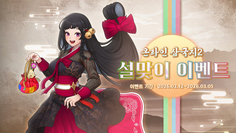 정통 클래식 MMORPG ‘온라인삼국지2’ 최고 레벨 85 확장과 신규 ‘핏빛홍릉’ 던전 공개