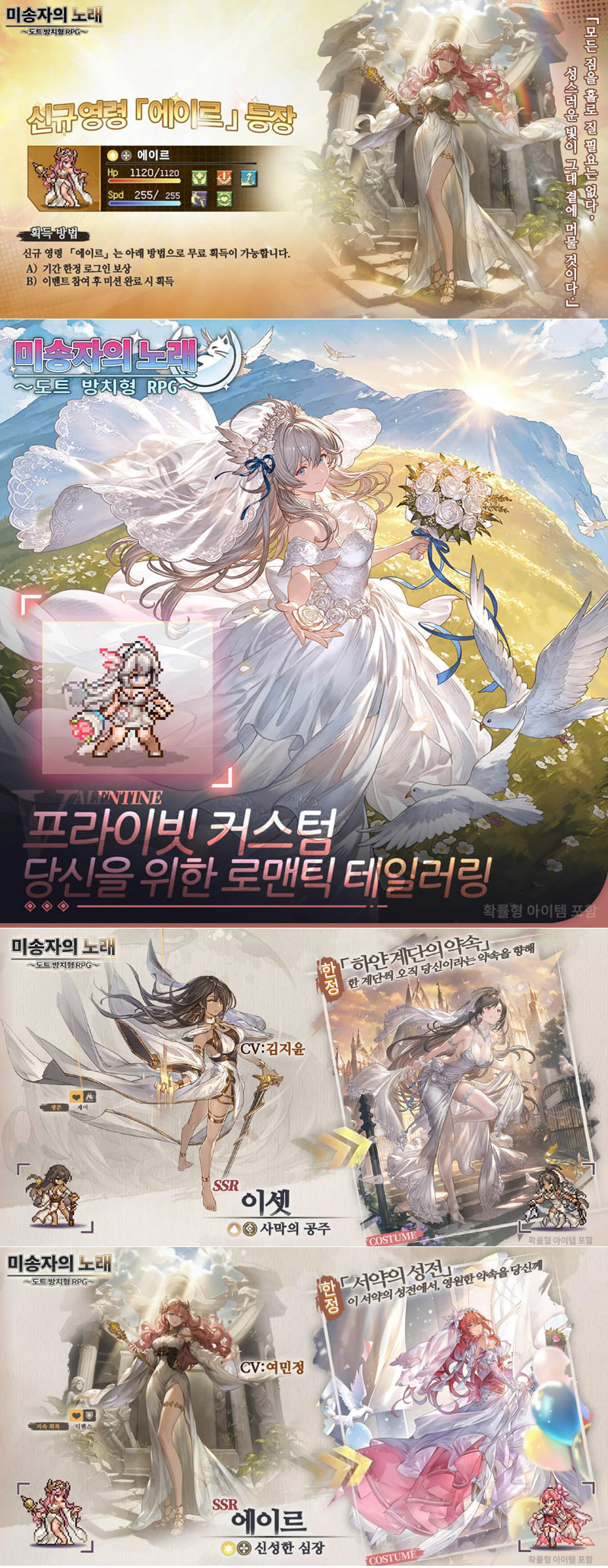라이트코어 게임즈, ‘미송자의 노래’ 발렌타인데이 특별 이벤트 오픈 및 신규 SSR 영웅 ‘에이르’ 공개