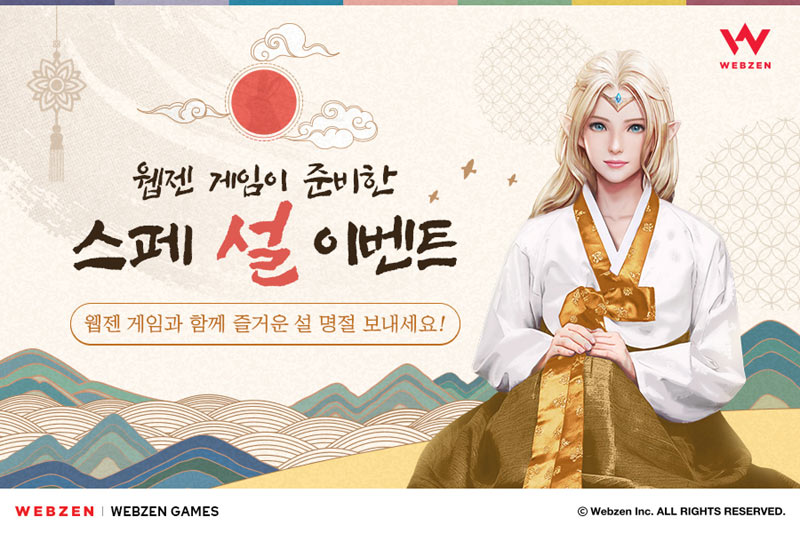 웹젠, 자사 인기게임 3종에서 설맞이 이벤트 진행