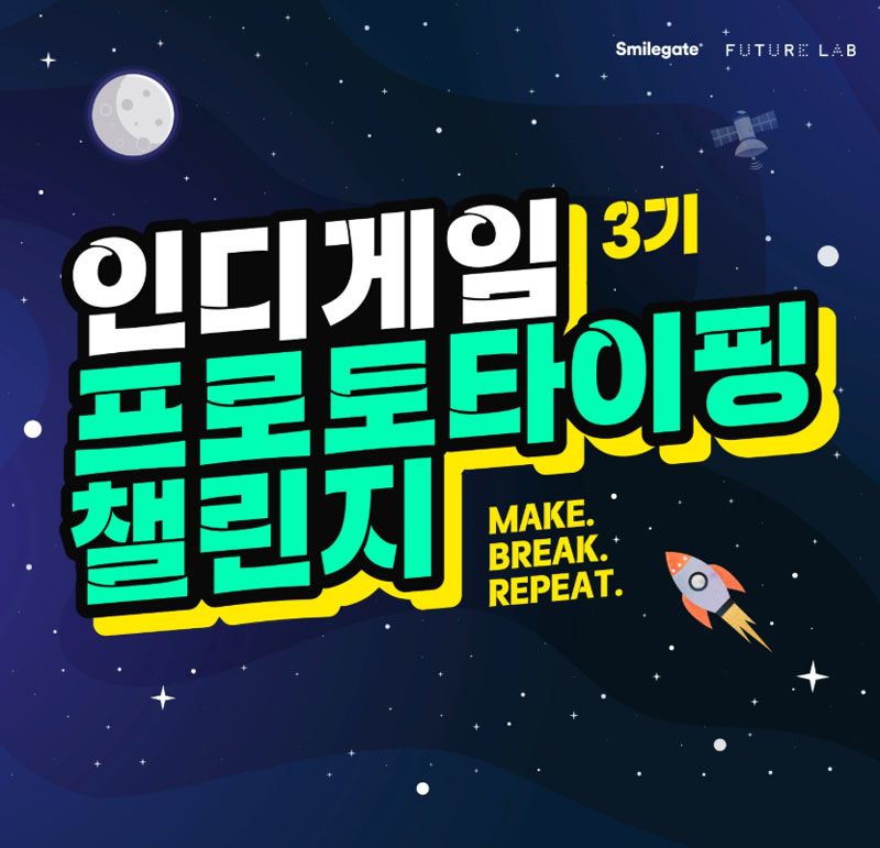 스마일게이트 퓨처랩, ‘인디게임 프로토타이핑 챌린지’ 3기 참가자 모집
