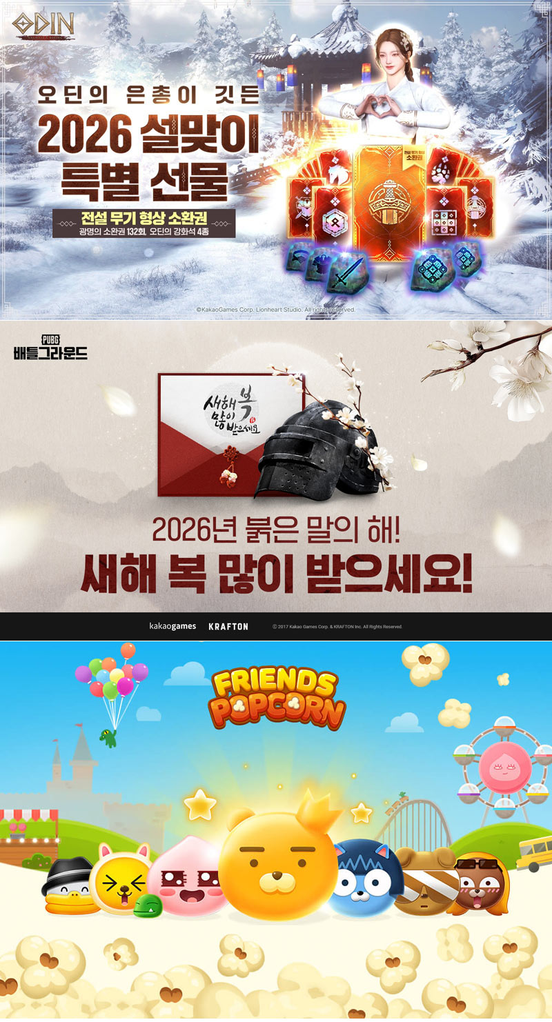 설 연휴, 취향 따라 즐기는  카카오게임즈 추천작 3선