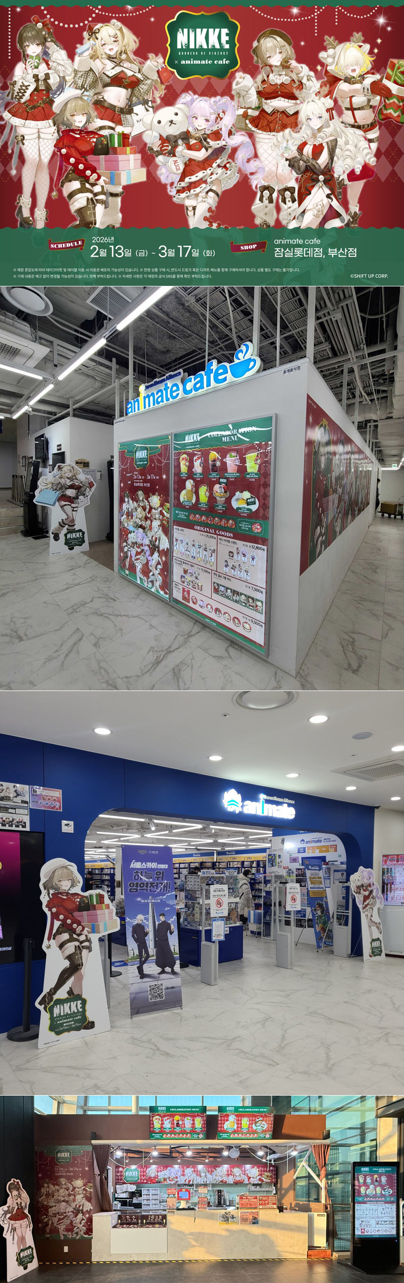 ‘승리의 여신: 니케’ x 애니메이트 카페 콜라보레이션 실시