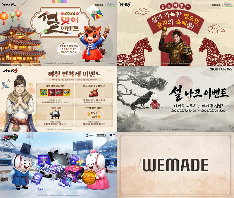 위메이드, 대표 게임 5종에 설날 맞이 특별 이벤트 실시