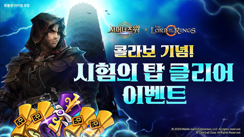 컴투스 ‘서머너즈 워’, 컬래버 기념 ‘시험의 탑’ 업데이트