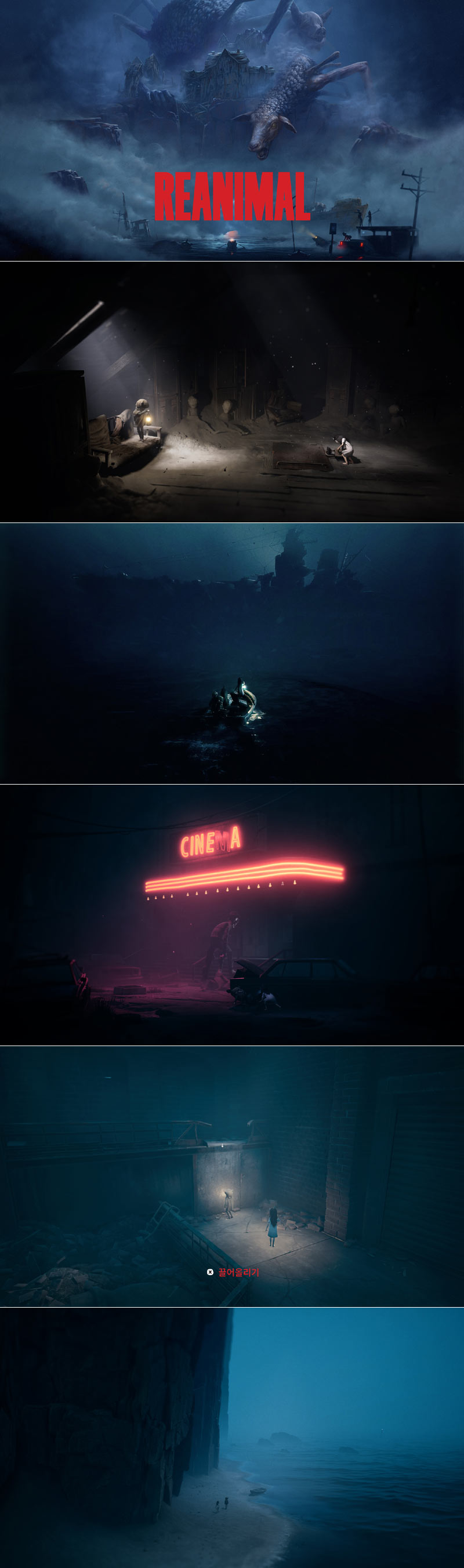 협동형 서바이벌 호러 게임 ‘리애니멀’ 한국어판, PS5, 닌텐도 스위치 2 다운로드 및 PS5 실물 패키지 출시