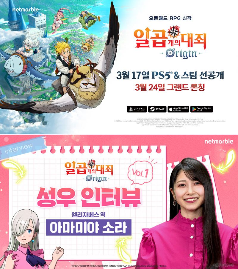 넷마블, 오픈월드 RPG 신작 ‘일곱 개의 대죄: Origin’ 원작 성우진 릴레이 인터뷰 영상 공개