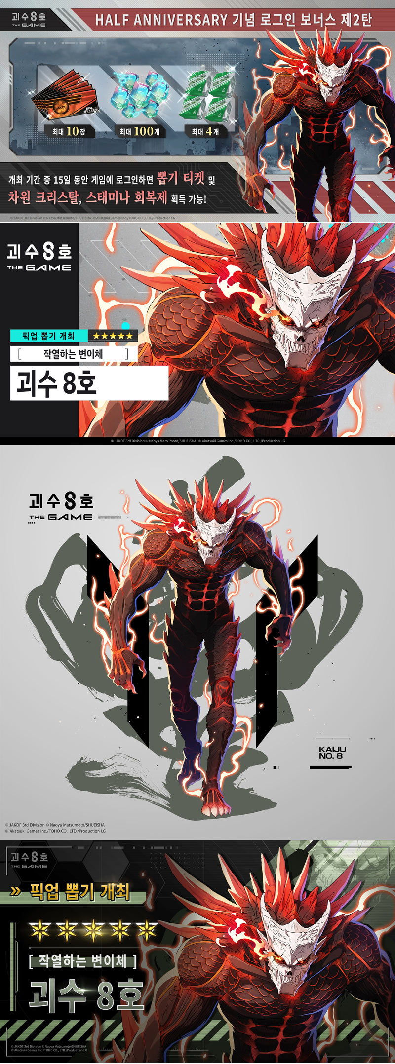 괴수 8호 THE GAME, 정식 서비스 0.5주년 기념 로그인 보너스 제2탄 개최