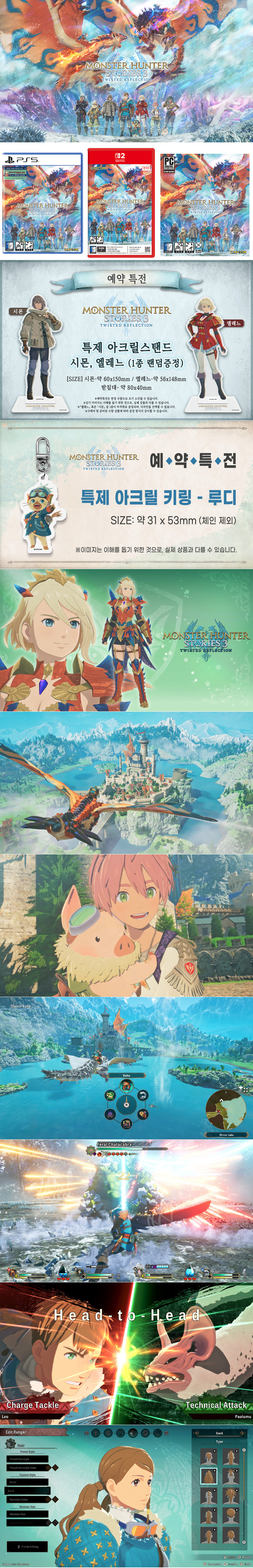 PS5, NS2, PC(Steam®)  ‘몬스터헌터 스토리즈 3 엇갈린 운명’  패키지 제품 2월 20일 예약판매 개시