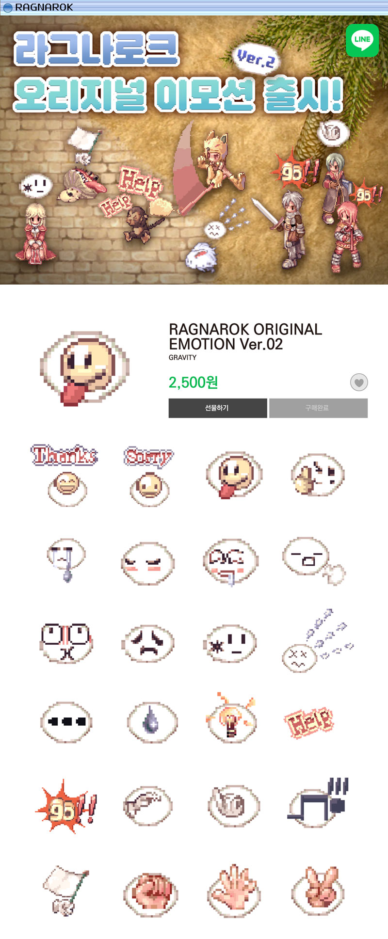 그라비티, LINE 메신저용 ‘RAGNAROK ORIGINAL EMOTION Ver.02’ 이모티콘 출시!