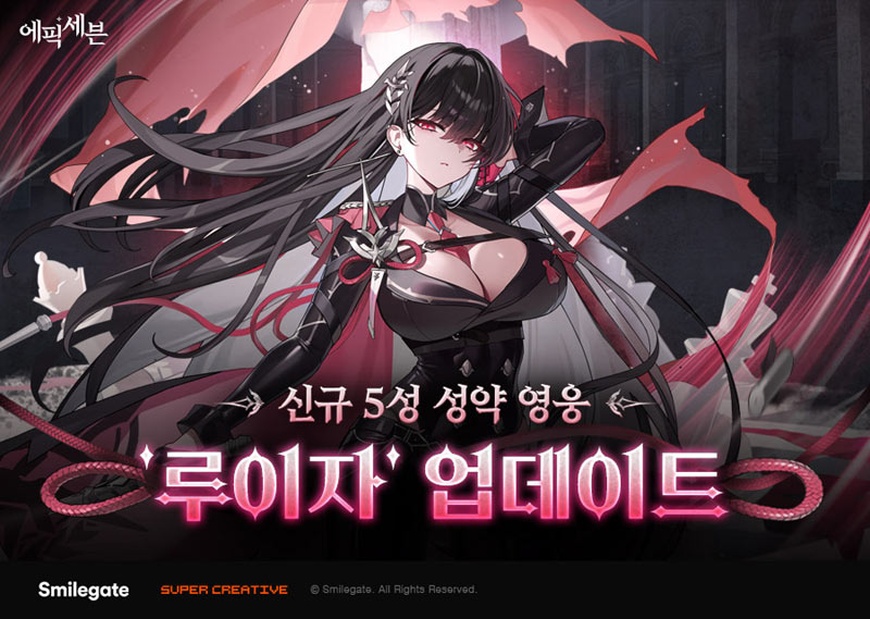 에픽세븐, PVE 콘텐츠 ‘오르비스 결투제’와 신규 영웅 ‘루이자’ 업데이트