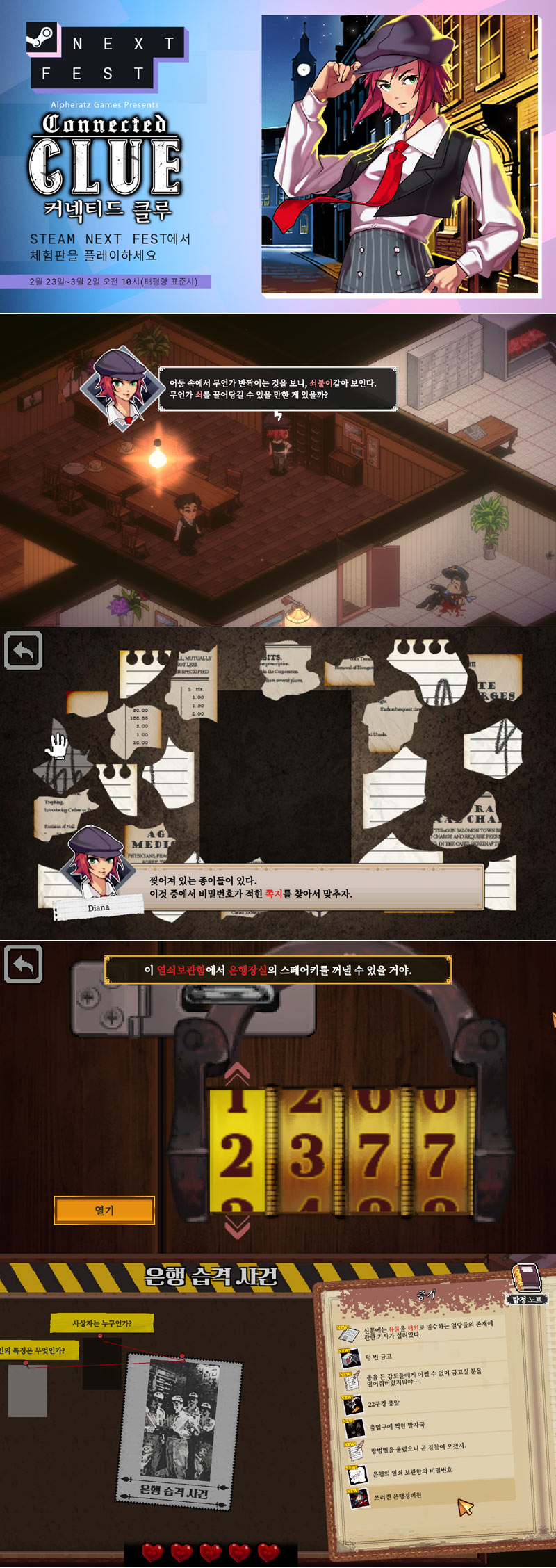 신작 어드벤처 추리게임 ‘커넥티드 클루’,  스팀 넥스트 페스트 참가! 정식 발매 전 최종 점검