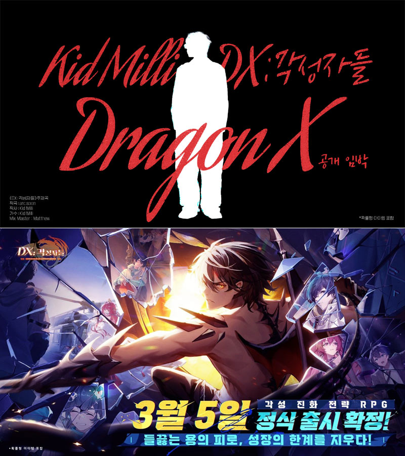 각성 진화 전략 RPG ‘DX: 각성자들’, 3월 5일로 출시 일정 확정