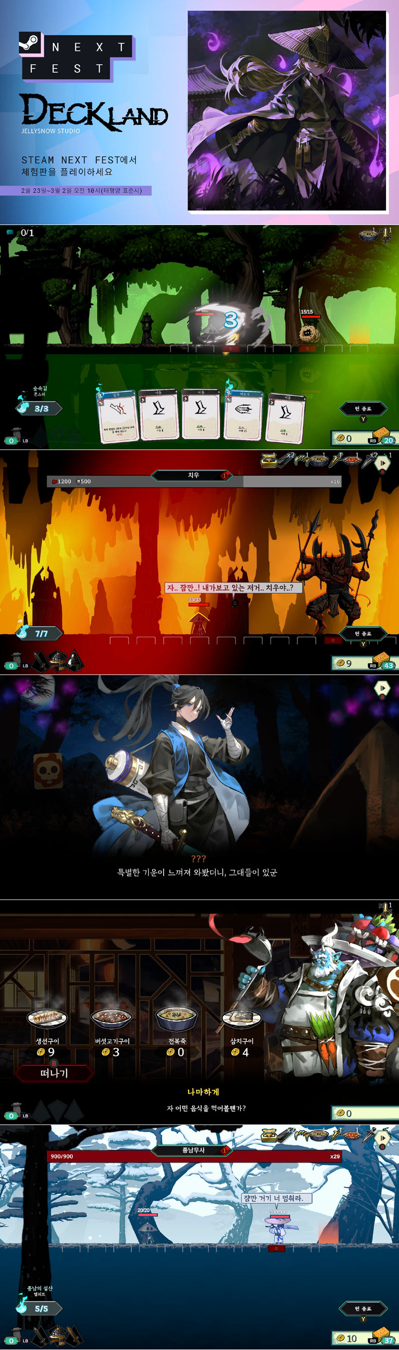덱빌딩 로그라이트 신작 ‘덱랜드’, Steam Next Fest 최신 체험판 공개!