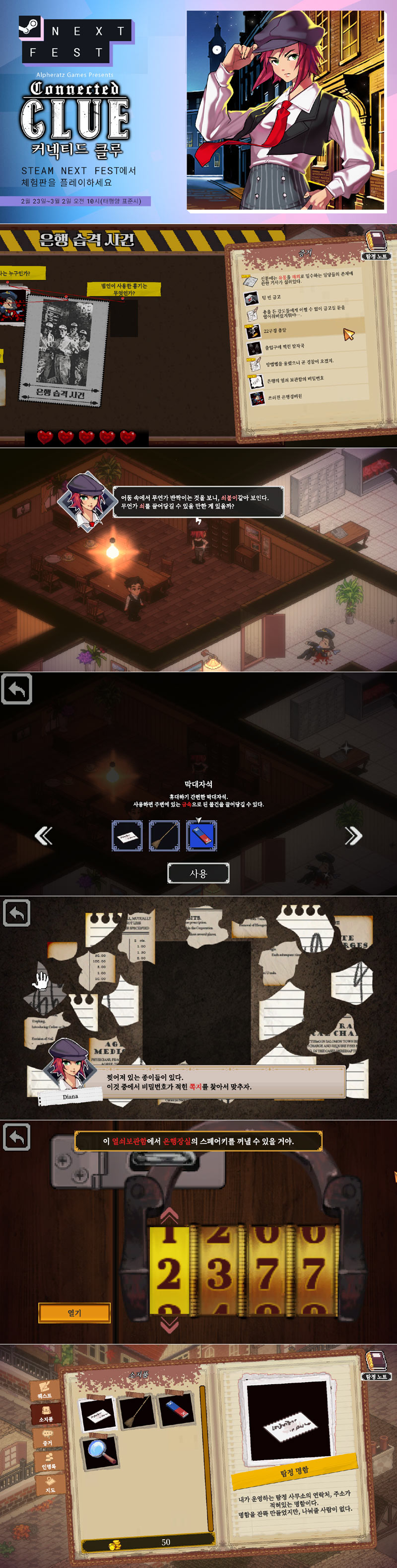 신작 어드벤처 추리게임 ‘커넥티드 클루’, 스팀 넥스트 페스트 체험판 지금 공개!