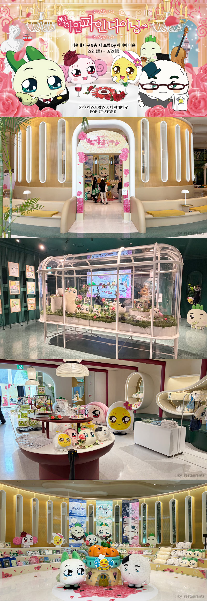 넷마블 엠엔비 ‘쿵야 레스토랑즈’, 팝업스토어 ‘아임파인다이닝’ 공개