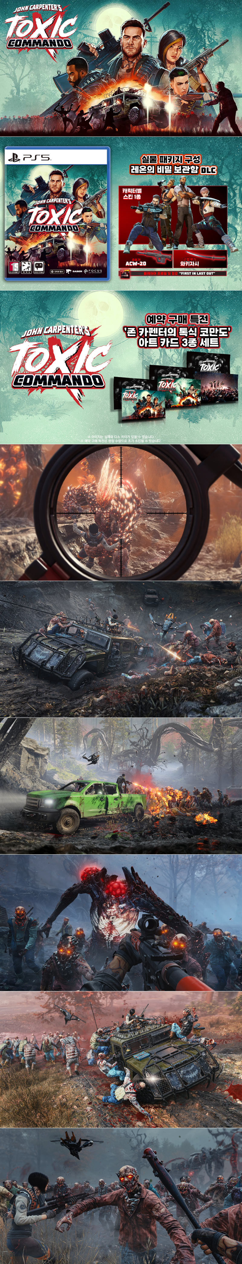 협동 슈팅 액션 게임 ‘존 카펜터의 톡식 코만도’ PS5 한국어판 실물 패키지 3월 12일 정식 출시, 예판 시작