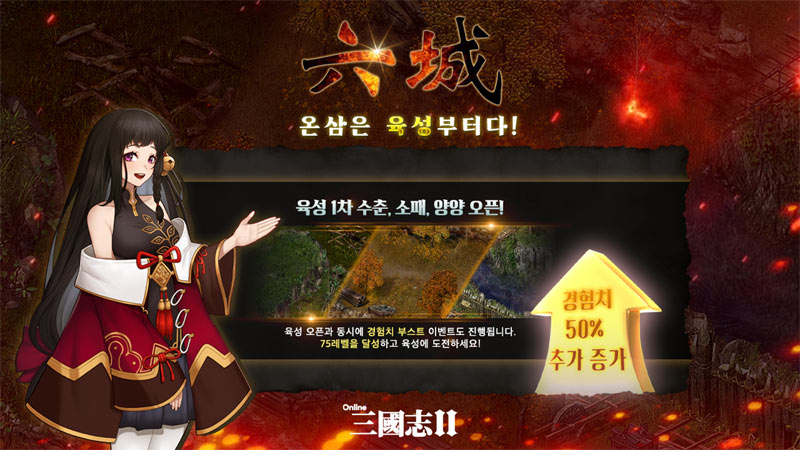 정통클래식 MMORPG ‘온라인삼국지2’,  육성 1차성 업데이트 및 삼일절 콘텐츠 공개