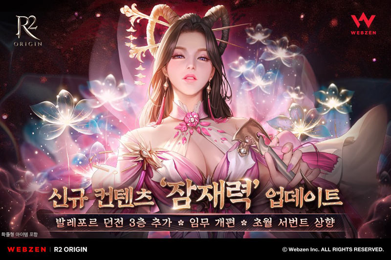 웹젠 R2 ORIGIN, 신규 육성 콘텐츠 ‘잠재력’ 업데이트