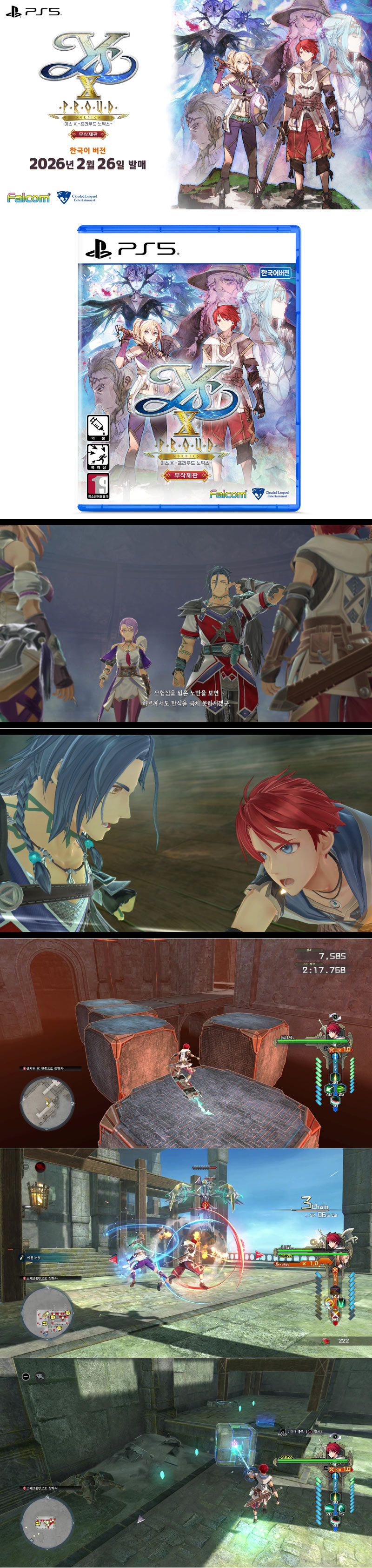 PS5 ‘이스 X -프라우드 노딕스- 무삭제판’ 2026년 2월 26일 패키지 제품 국내 정식 출시