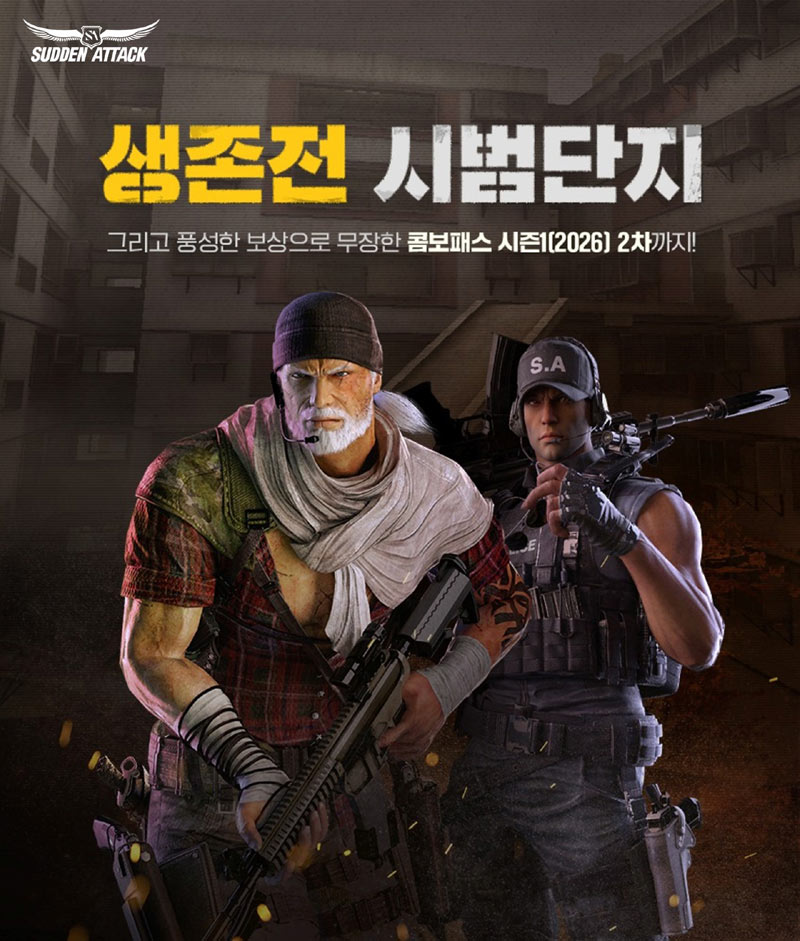 넥슨, ‘서든어택’ 생존전 신규 전장 ‘시범단지’ 업데이트