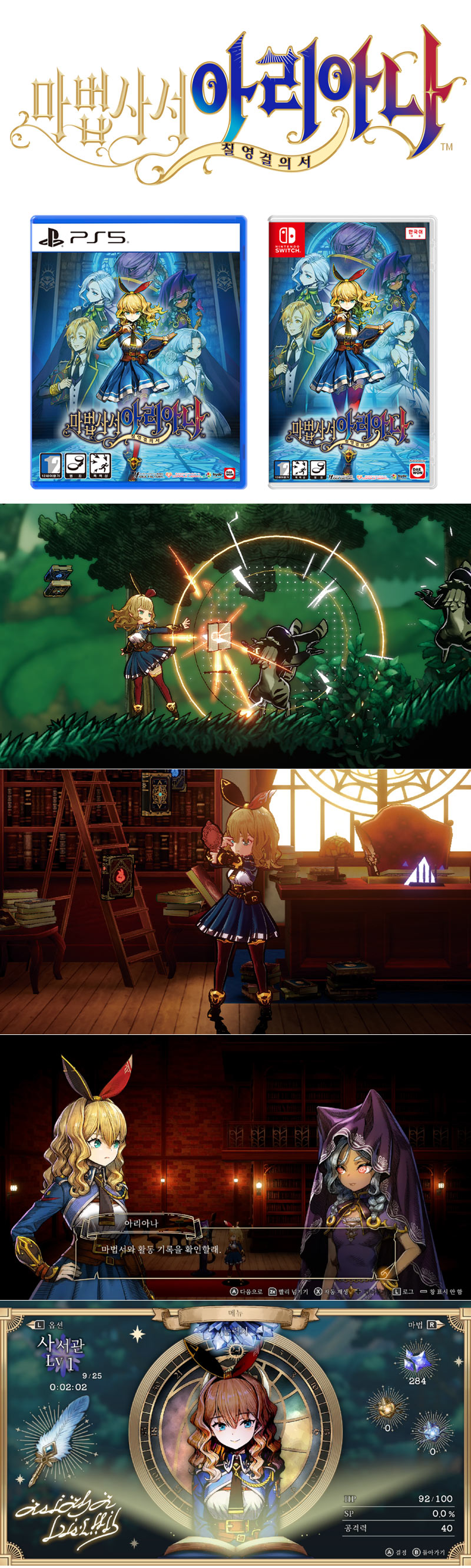 “마법사서 아리아나 칠영걸의 서” 금일부터 패키지 예약판매 실시 및 무료 체험판 배포