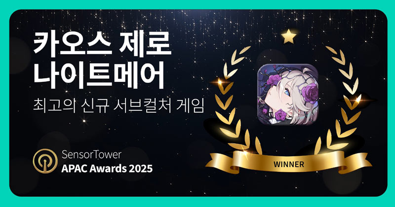 ‘카오스 제로 나이트메어’, 센서타워 APAC 어워즈  ‘최고의 신규 서브컬처 게임’ 선정