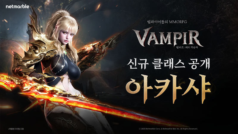 넷마블 ‘뱀피르’, 신규 클래스 ‘아카샤’ 특집 페이지 오픈