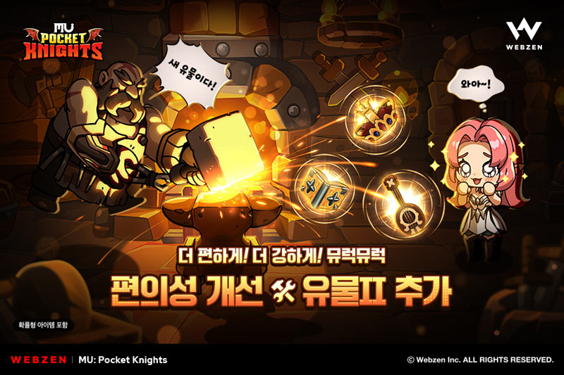 웹젠 ‘뮤: 포켓 나이츠’, 신규 유물 등 육성 콘텐츠 업데이트 진행