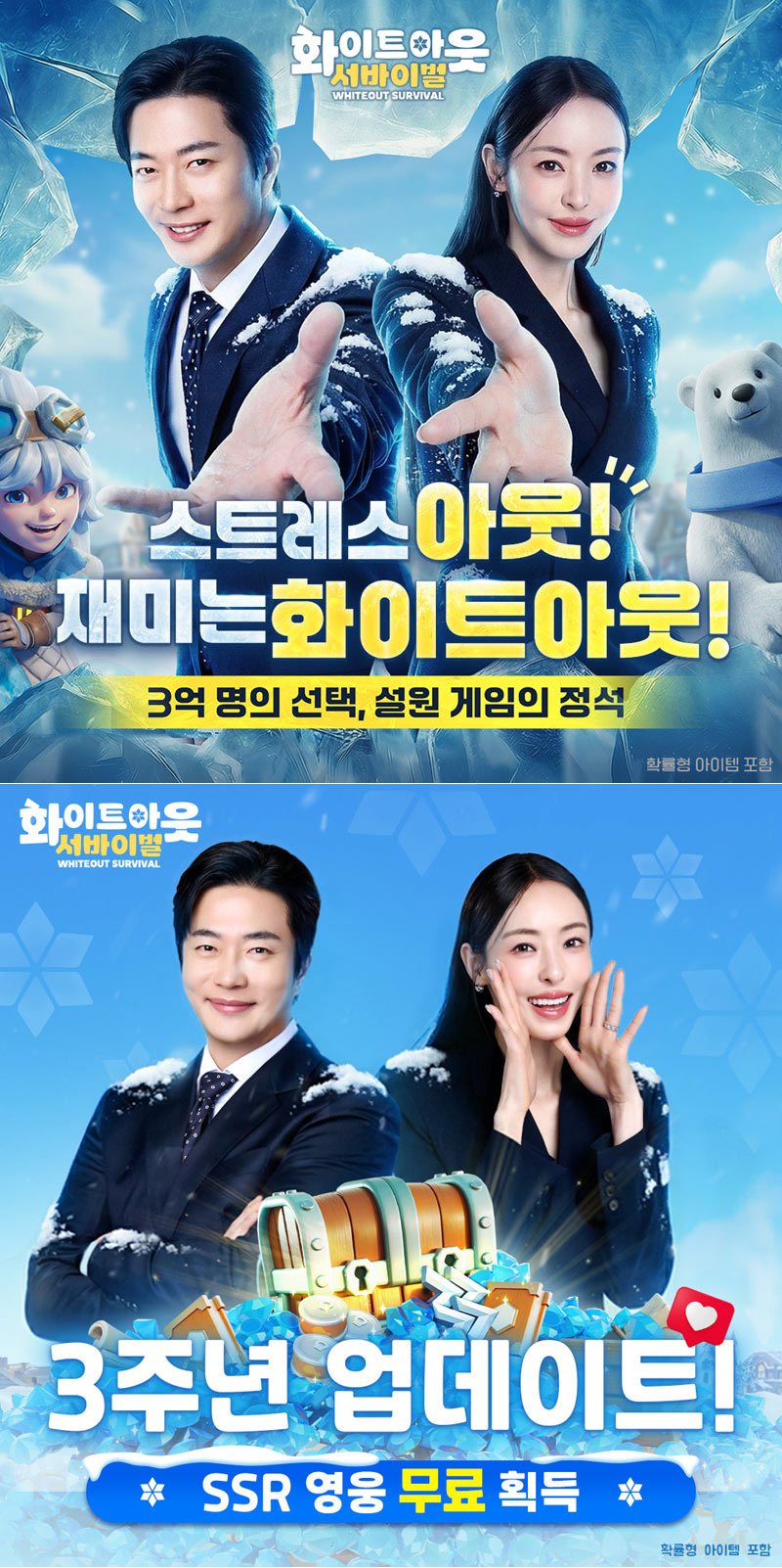 센추리 게임즈, ‘화이트아웃 서바이벌’ 정식 서비스 3주년 기념 권상우·이다희 게임 홍보모델 발탁