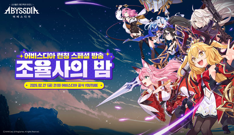 NHN, 수집형 RPG ‘어비스디아’ 출시 기념 라이브방송 진행…27일 오후 9시 시작