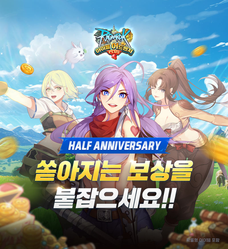 그라비티, 방치형 RPG ‘라그나로크 아이들 어드벤처 PLUS’ 0.5주년 기념 이벤트 진행!