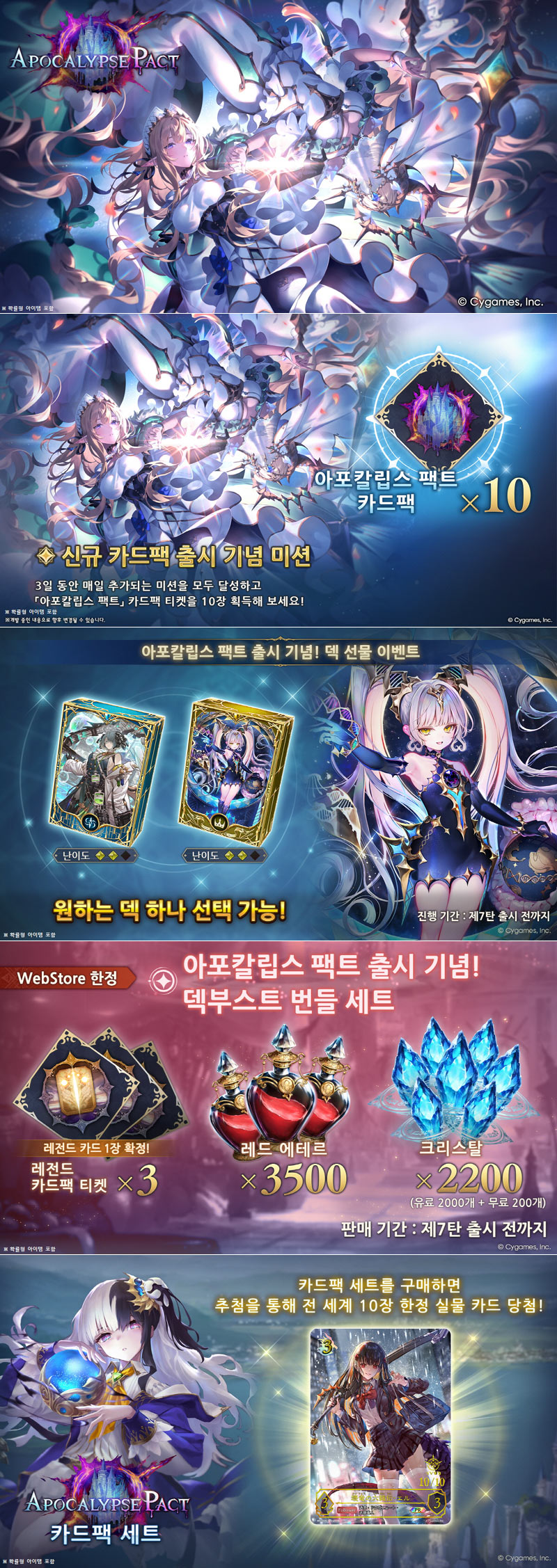 무한한 전략 초진화 카드 게임 ‘섀도우버스 월즈 비욘드’, 오리지널 테마 신규 카드팩 출시!