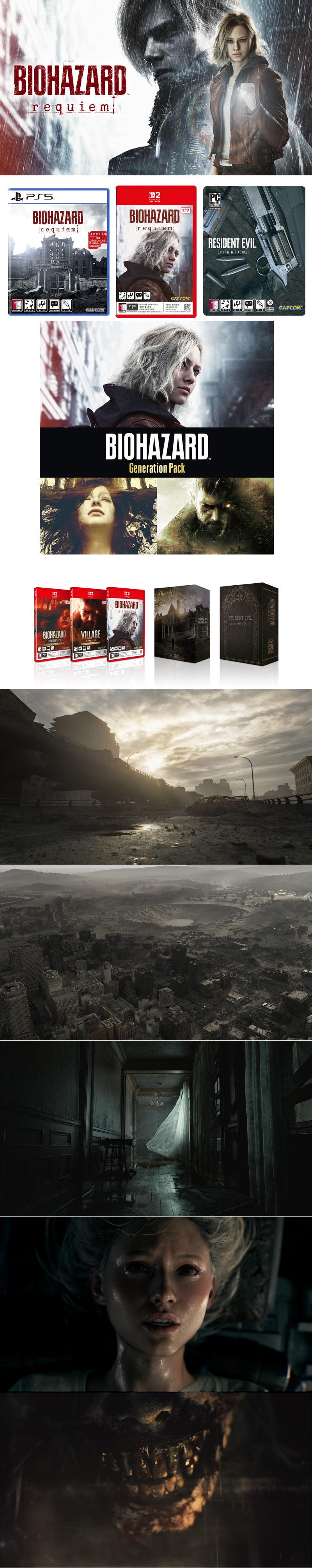 PS5, NS2, Steam® ‘바이오하자드 레퀴엠’ 및 NS2 ‘바이오하자드 제너레이션 팩’ 패키지 2월 27일 국내 정식 출시