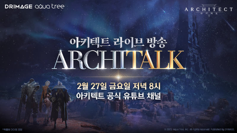 아키텍트, 첫 라이브 소통 방송 진행… 상반기 로드맵 공개!