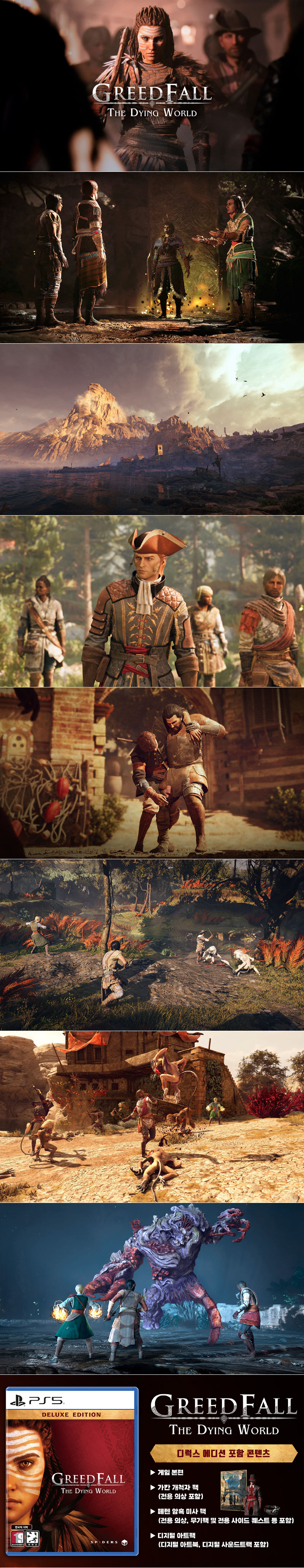 액션 RPG ‘그리드폴: 더 다잉 월드 디럭스 에디션’ PS5 한국어판 실물 패키지 3월 19일 정식 출시, 오늘부터 예판 시작