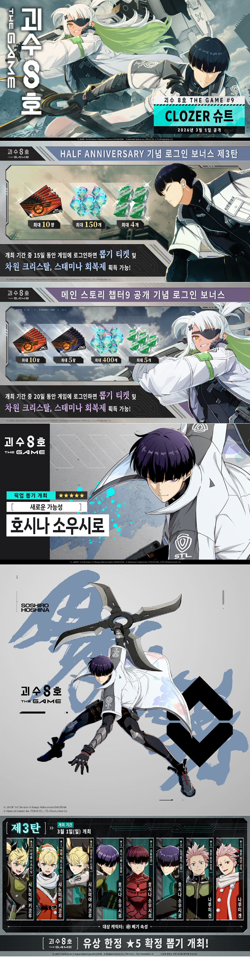 괴수 8호 THE GAME’, 0.5주년 기념 로그인 보너스 제3탄 업데이트