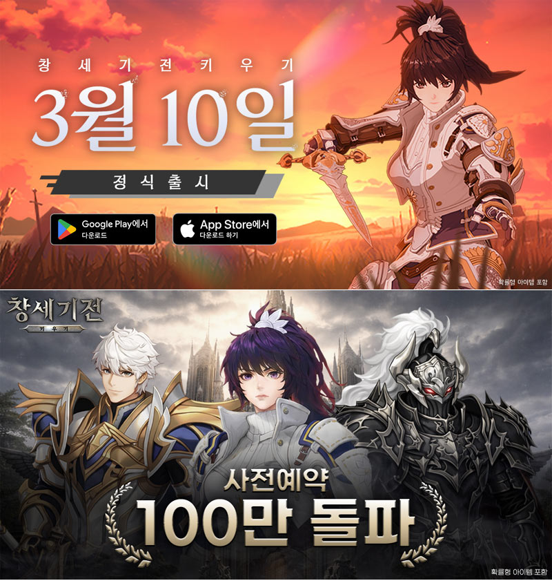 뉴노멀소프트 ‘창세기전 키우기’, 3월 10일 정식 출시 확정… 사전예약 100만 돌파