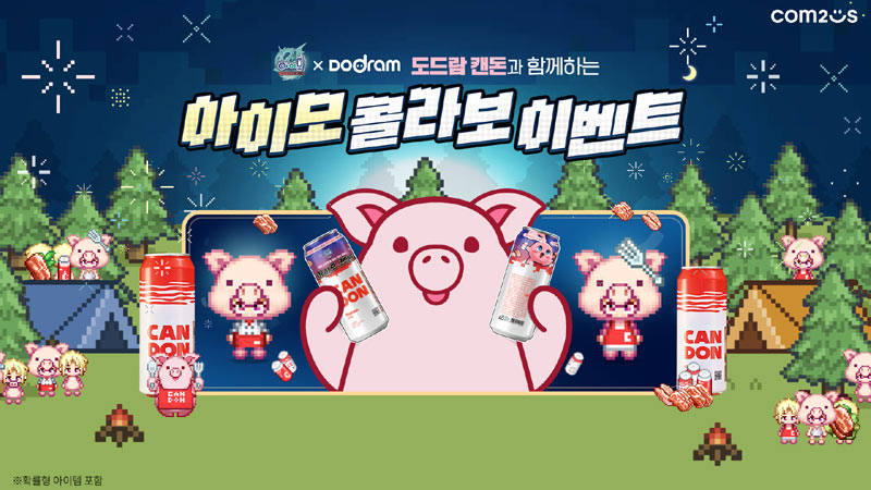 컴투스 ‘아이모’, 도드람 ‘캔돈’과 삼겹살 데이 기념 이색 컬래버레이션