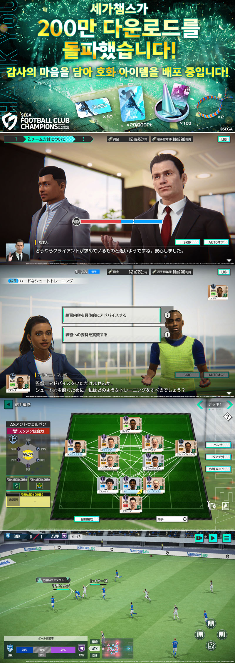 ‘SFCC 2026’  200만 다운로드 돌파! 모든 유저에게 게임 내 아이템을 선물