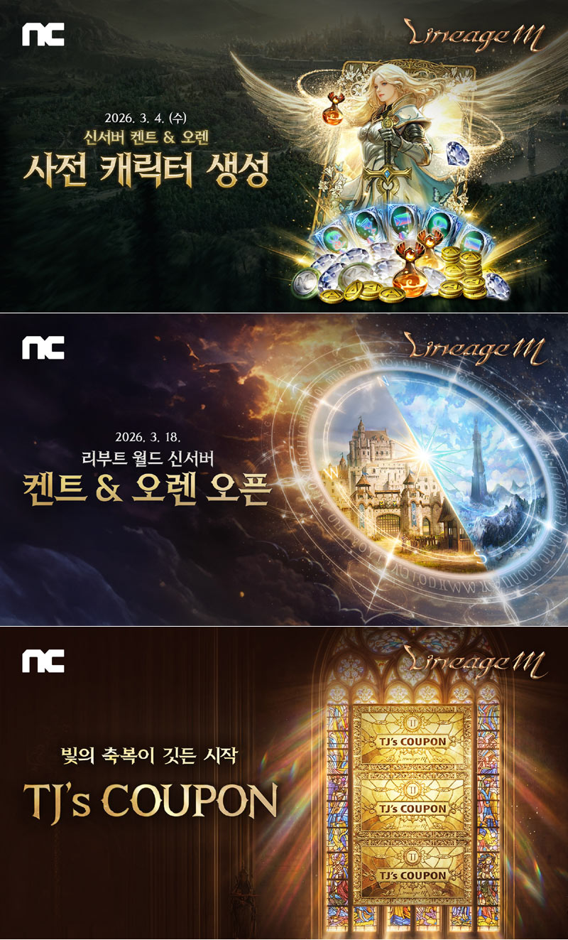 엔씨(NC) 리니지M, 신서버 ‘켄트’, ‘오렌’ 사전 캐릭터 생성 진행