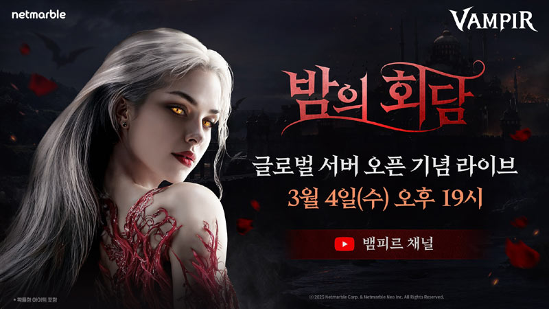넷마블 ‘뱀피르’, 오늘(4일) 오후 7시 글로벌 서버 오픈 기념 라이브 방송 진행