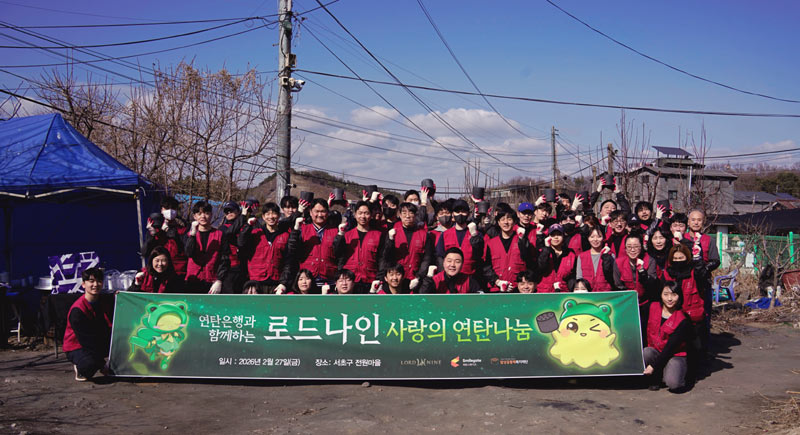 스마일게이트 희망스튜디오, ‘로드나인’ 개발사와 연탄 지원 봉사활동 진행