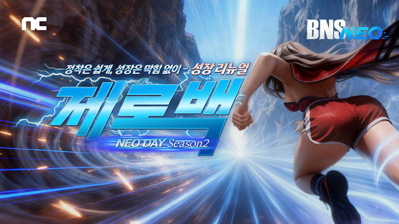 엔씨(NC) 블레이드 & 소울 NEO, ‘NEO DAY 시즌2’ 업데이트 진행