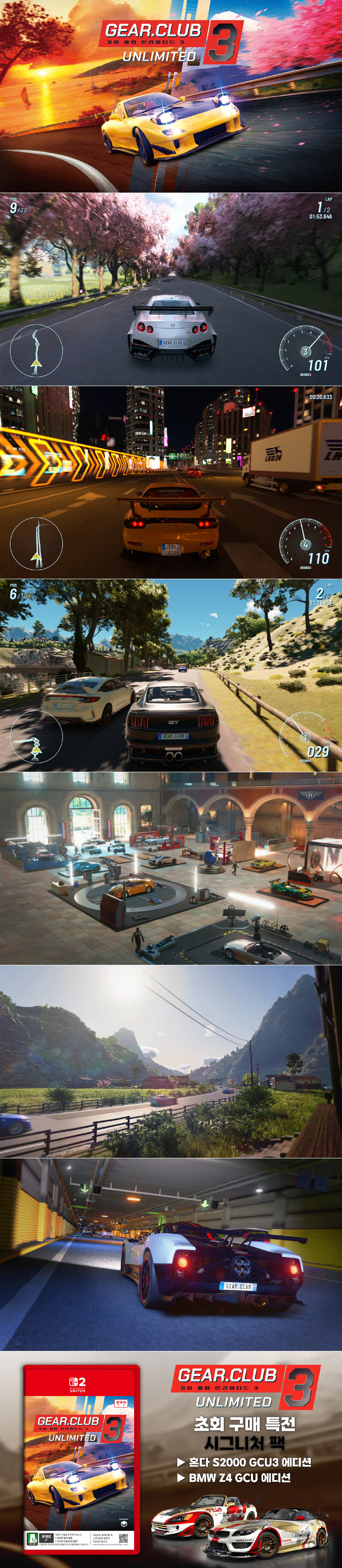 레이싱 게임 ‘기어 클럽 언리미티드 3’ 닌텐도 스위치 2 한국어판 3월 19일 출시, 오늘 예약 판매 시작