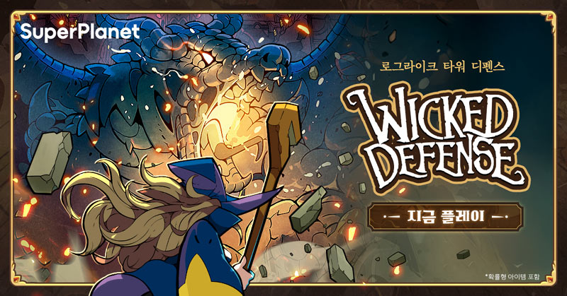 슈퍼플래닛, ‘생계형’ 마법 액션 RPG ‘위키드 디펜스’ 글로벌 정식 출시