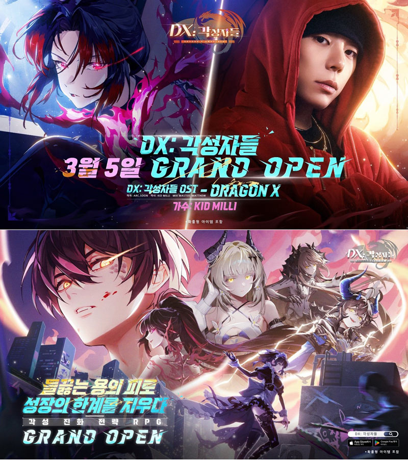 ‘용족’ IP로 사전 흥행 입증한 ‘DX: 각성자들’, 오늘(5일) 한국 정식 출시