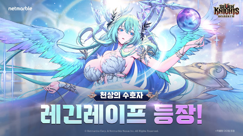 넷마블 ‘세븐나이츠 리버스’, 신규 천상의 수호자 영웅 ‘레긴레이프’ 등 업데이트 실시