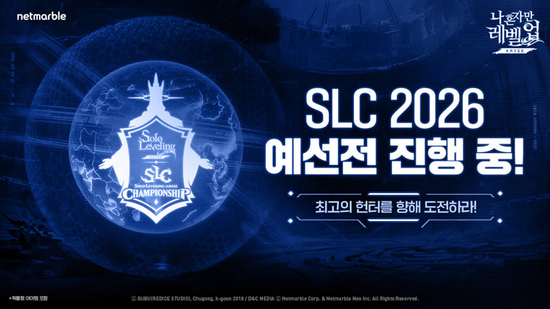 넷마블 ‘나 혼자만 레벨업:어라이즈 챔피언십 2026’, 4월 25일 잠실 DN콜로세움서 개최