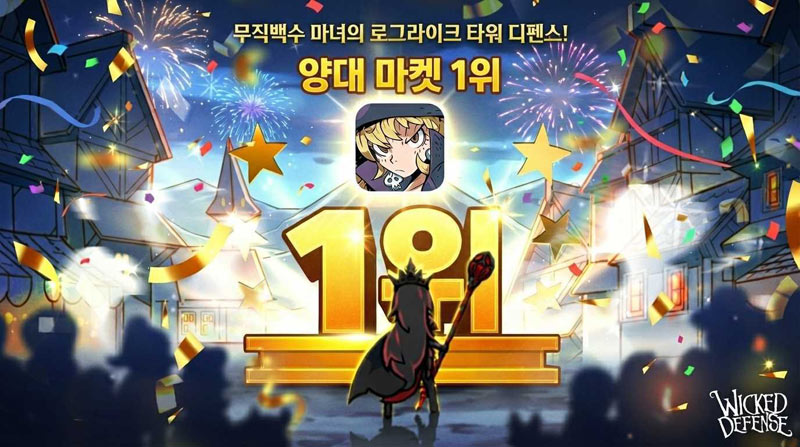 슈퍼플래닛 ‘위키드 디펜스’, 양대 마켓 인기 1위 석권… 대형사 신작 제치고 ‘강소 게임사의 저력’ 입증